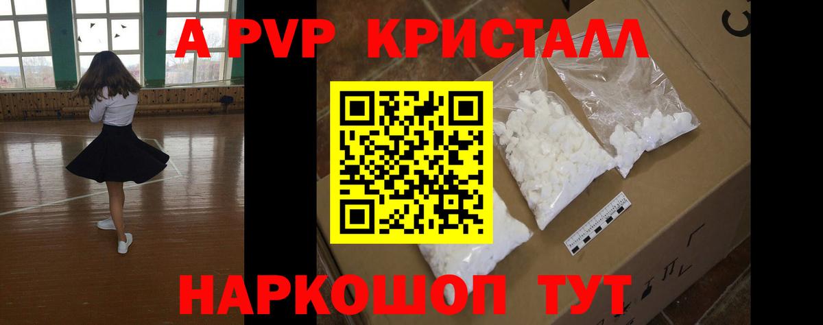 A-PVP VHQ Элиста
