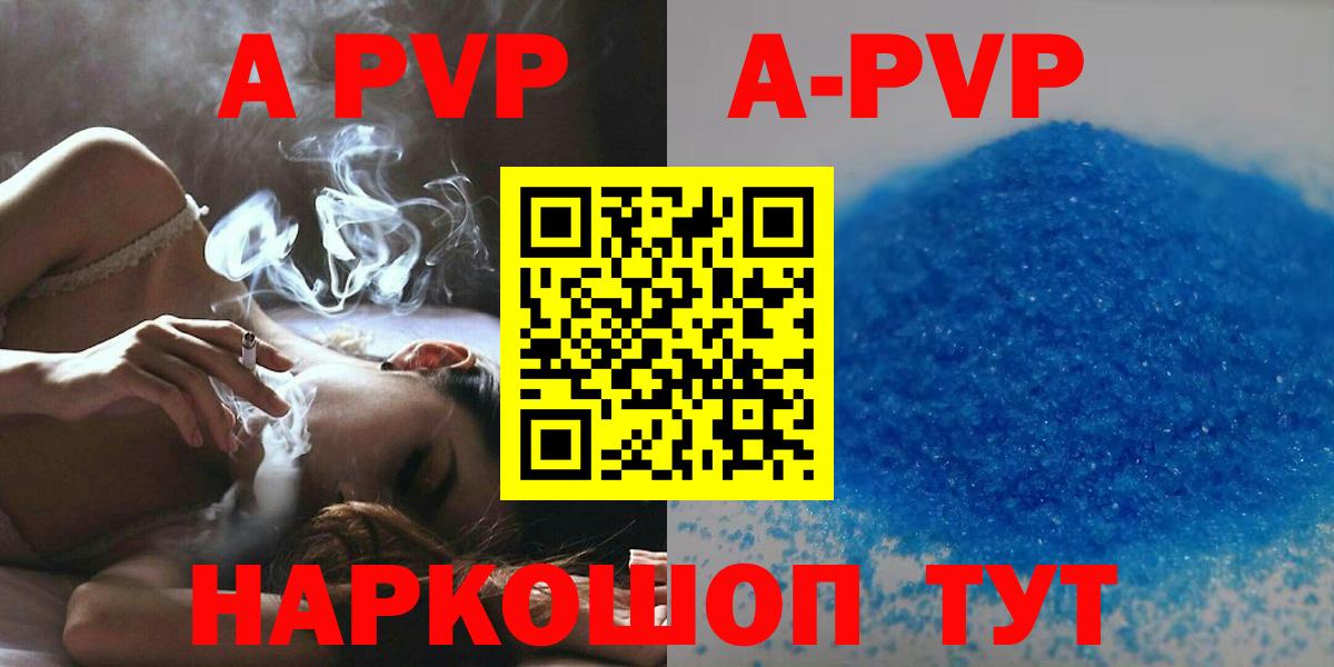 Элиста  Альфа ПВП Соль  A PVP Crystall  Alpha-PVP СК КРИС  купить   Вход с VPN 