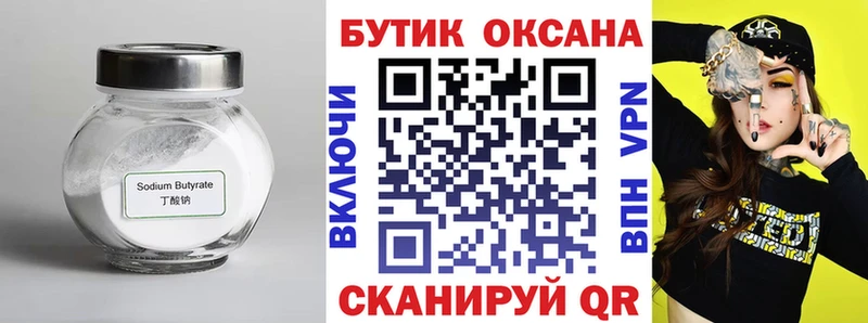 Бутират BDO  Элиста 
