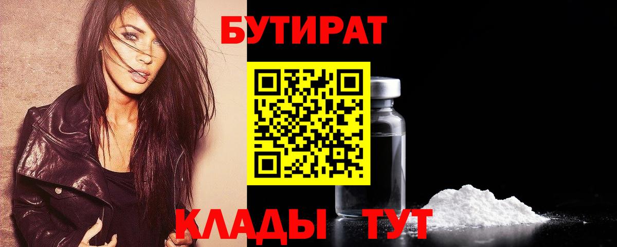 БУТИРАТ буратино  Вход с VPN  Элиста 