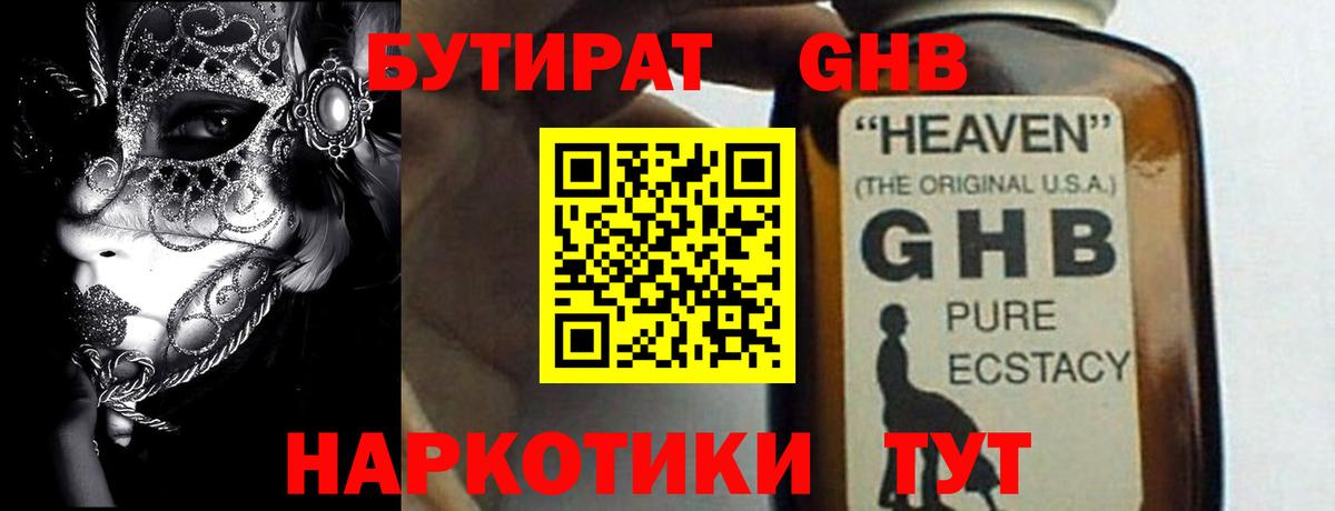 БУТИРАТ буратино Элиста