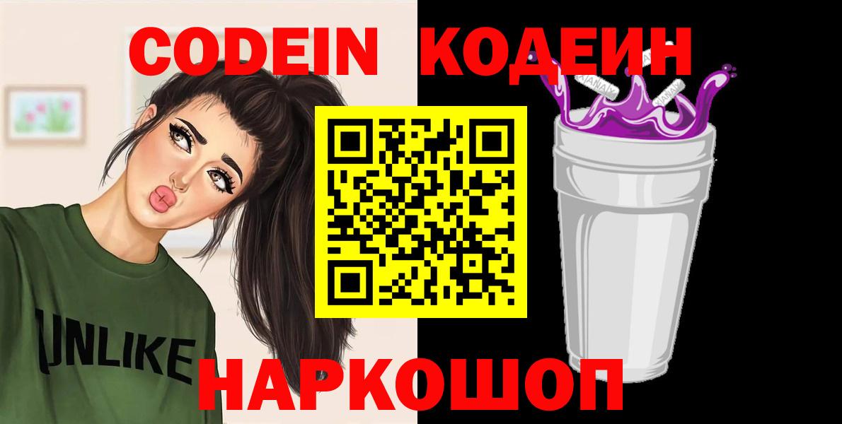 Кодеиновый сироп Lean напиток Lean (лин)  Вход с VPN  что такое   Элиста 