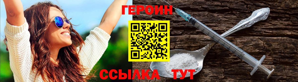 ГЕРОИН  Героин Heroin  Вход с VPN  Элиста 