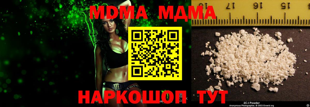МДМА кристаллы Элиста