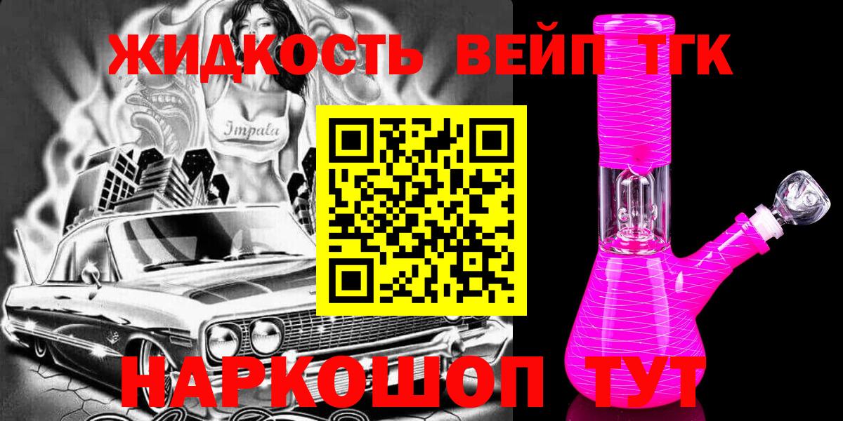 Дистиллят ТГК жижа Элиста