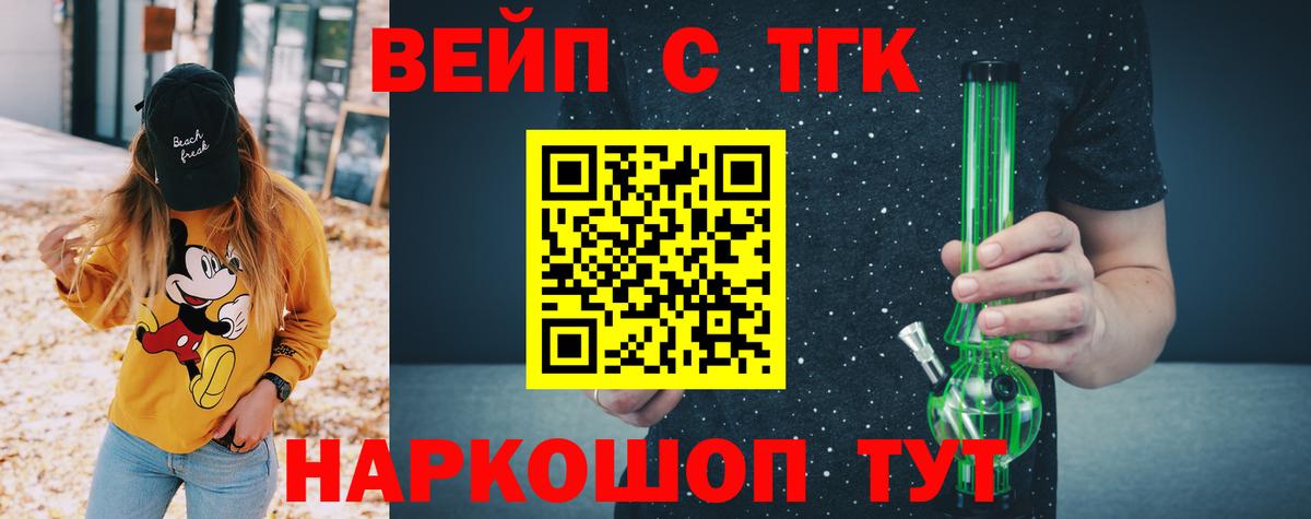 ТГК вейп  Вход с VPN  ТГК вейп с тгк  Элиста 